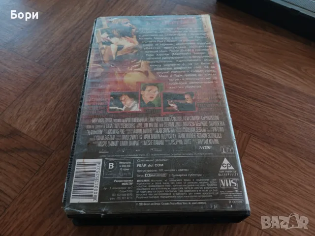 VHS Страх.com видео касета, снимка 3 - Ужаси - 50289303