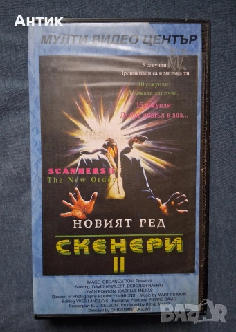 Видеокасета VHS Скенери ll Трилър