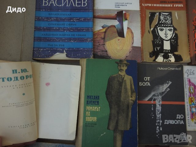 Лот книги български автори, 20 книги , снимка 6 - Българска литература - 38393560