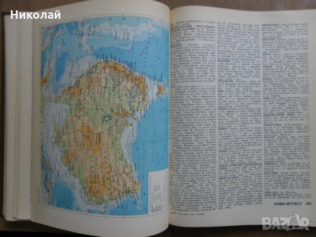 Географска енциклопедия на руски, снимка 9 - Енциклопедии, справочници - 31944895