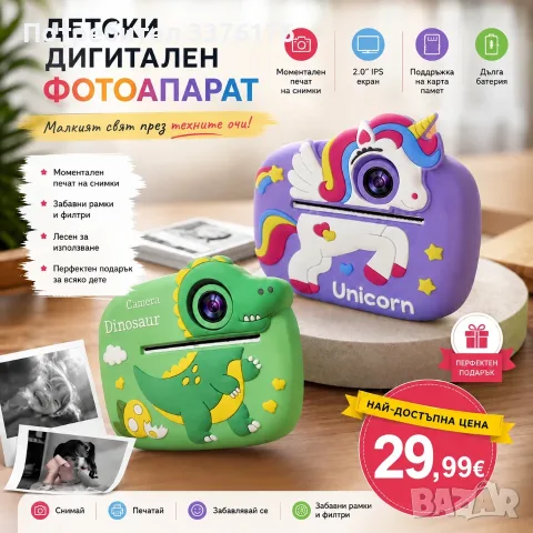 Детски фотоапарат