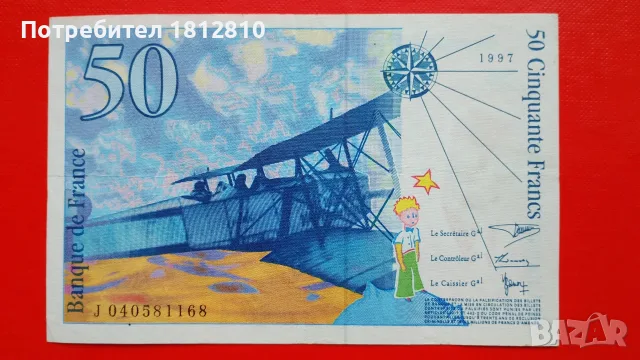 Банкноти от Франция , снимка 8 - Нумизматика и бонистика - 55709857