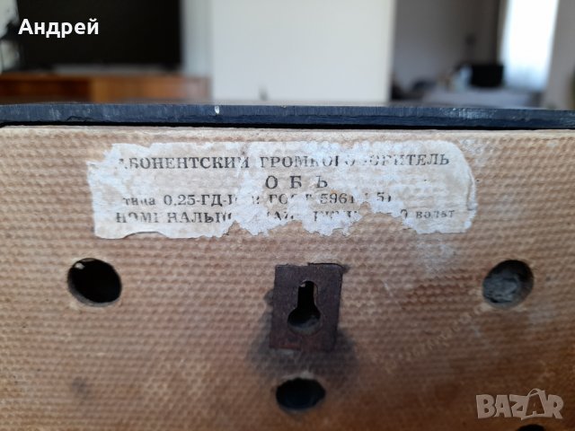 Стара радиоточка ОБЪ, снимка 5 - Други ценни предмети - 37526990