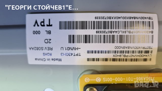 43PFS6855 12 715GA817-C0C-001-004Y TPT430H3-HVN01.U, снимка 9 - Части и Платки - 37258767