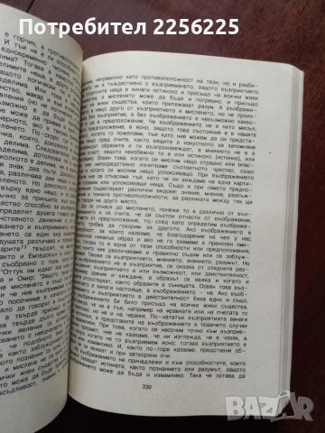 Антична философия , снимка 2 - Специализирана литература - 49789803