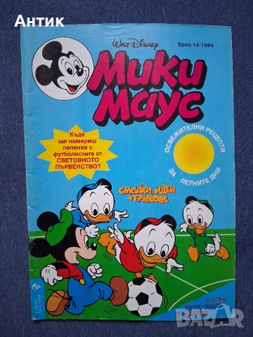 Лот Стари Комикси Мики Маус , снимка 7 - Колекции - 54070487