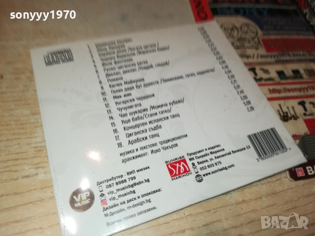 ИНТЕР РОМА БЕНД ЦД 0810251632, снимка 11 - CD дискове - 51987686