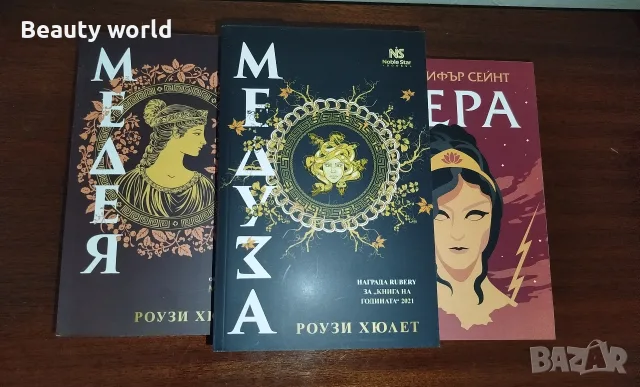 Съвременни книги, гръцка митология 