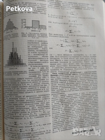 Математический энциклопедический словарь, снимка 9 - Чуждоезиково обучение, речници - 51493845