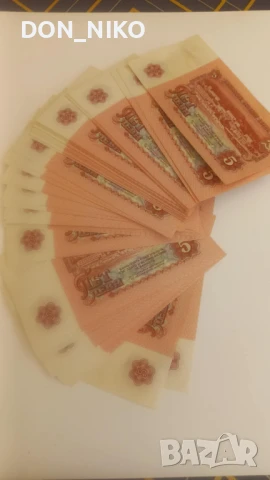 Банкноти 5 лева 1974 г, снимка 6 - Нумизматика и бонистика - 50846942