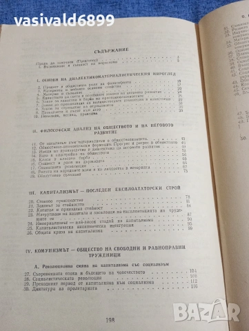 "Обществознание за 10 клас на ЕСПУ", снимка 6 - Учебници, учебни тетрадки - 53911049
