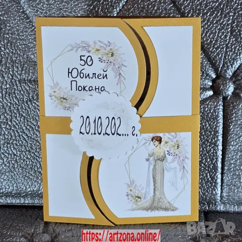 ⚜️ Покана за юбилей на жена №1154