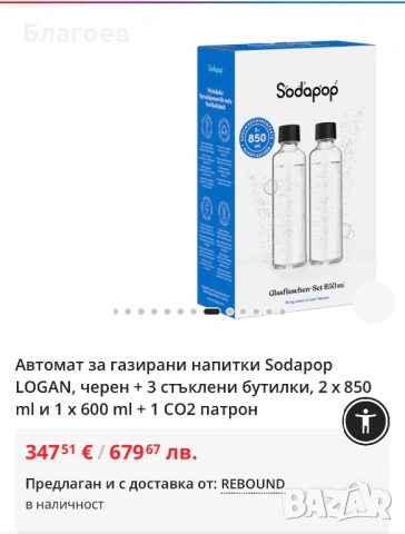 Автомат за газирани напитки 