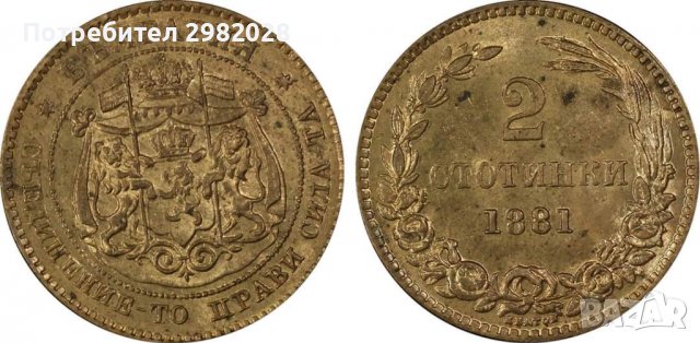 Купувам стари български монети от 1881г. До 1943г., снимка 4 - Нумизматика и бонистика - 31828057