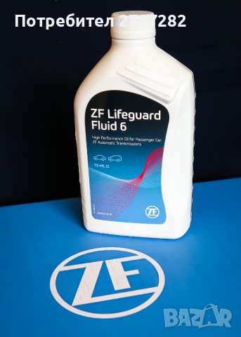 ZF LifeguardFluid 8, снимка 2 - Части - 36980841