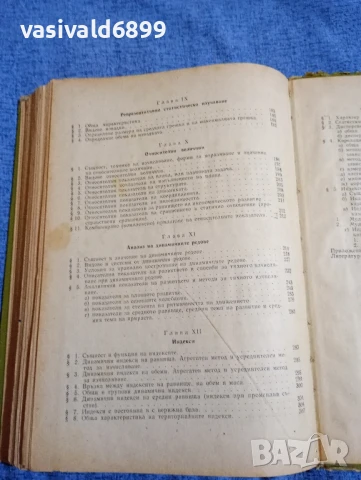"Обща теория на статистиката", снимка 7 - Специализирана литература - 50753220
