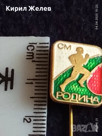 Четири броя стари редки спортни значки от соца СМ РОДИНА МЛАДЕЖКИ КРОС за КОЛЕКЦИЯ ДЕКОРАЦИЯ 40342, снимка 6 - Колекции - 49759066