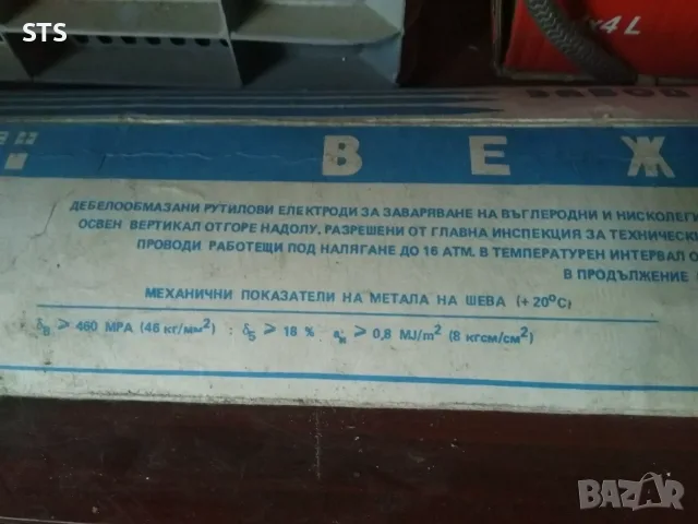 Стари електроди Вежен, снимка 2 - Други инструменти - 56073897