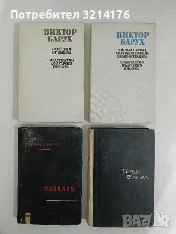 Избрани произведения - Исак Бабел 