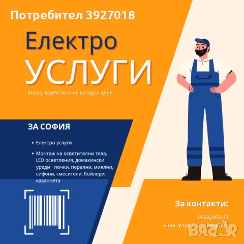 електро услуги и монтажни дейности 