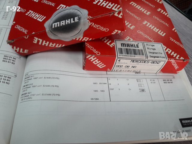 00208N0** NEU**MAHLE**СЕГМЕНТИ** 