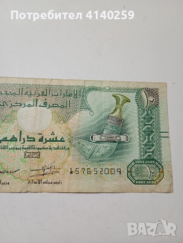 ОБЕДИНЕНИ АРАПСКИ ЕМИРСТВА 10 ДИРХАМА 2015 Г , снимка 2 - Нумизматика и бонистика - 52889898