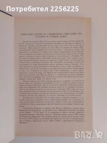 Нашата вяра, снимка 8 - Езотерика - 51177406