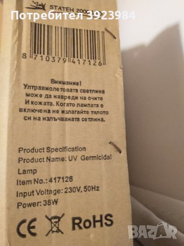 Антивирусна антибактериална лампа, снимка 2 - Друга електроника - 44243611