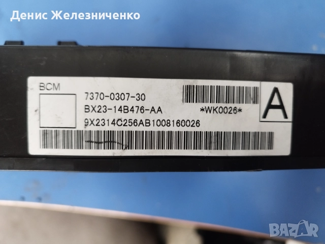 Комфортен модул за Jaguar XF 3.0D 2010-2015 BX23-14B476-AA