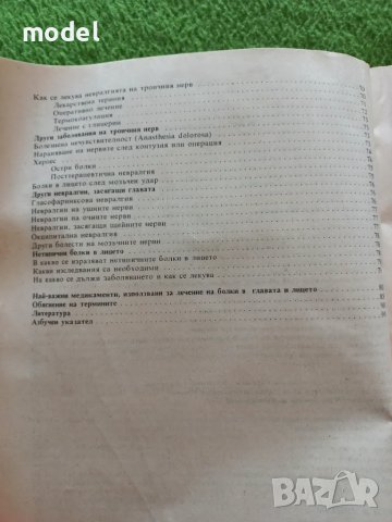 Главоболието. Страдание на всички времена и възрасти - Д-р мед. н. Андреас Пайкерт , снимка 6 - Специализирана литература - 49432582