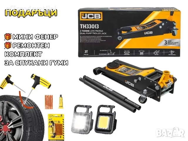 + ПОДАРЪЦИ 3 ТОНА Професионален Крик JCB 75-505 мм JCB Крик Крокодил