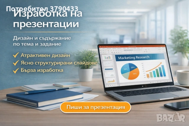👉 Реферати, курсови и дипломни – бързо, качествено и по изискване, снимка 3 - Други услуги - 54103928
