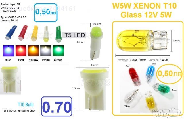 Универсални лед дневни светлини, лампи, LED T5, t10,  t15,  t20 крушки и ленти , снимка 3 - Аксесоари и консумативи - 27417959
