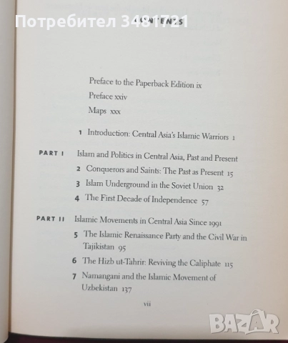 Тероризъм - история, изтезания, противодействие / 8 книги /, снимка 11 - Художествена литература - 52502841