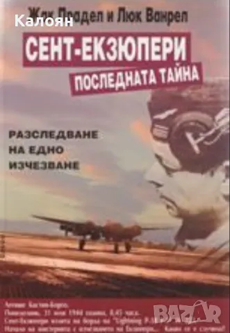 Жак Прадел, Люк Ванрел - Сент-Екзюпери. Последната тайна (2009)