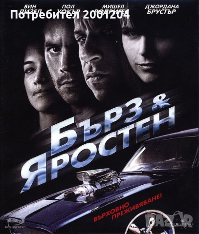 Оригинален диск на Бърз и яростен - Fast and Furious, снимка 1 - Екшън - 37507699