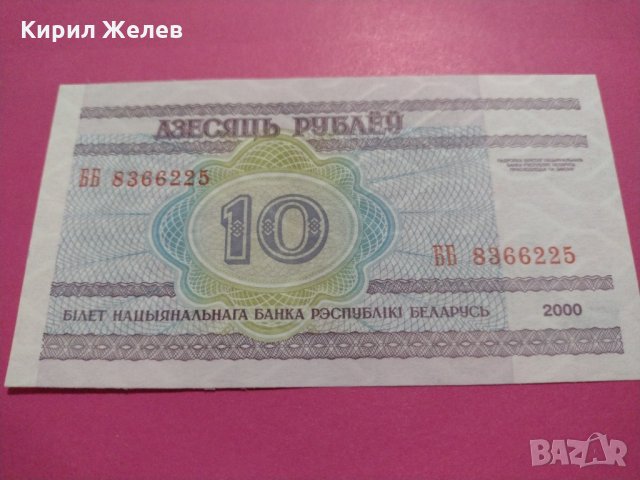 Банкнота Беларус-15790, снимка 4 - Нумизматика и бонистика - 30542369