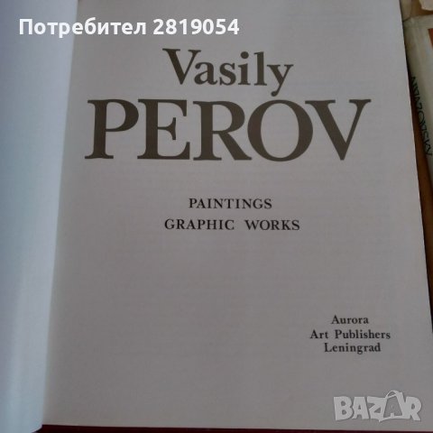 Книга с прекрасни картини на известен руски художник В.Петров.за истински колекционери и ценители, снимка 2 - Художествена литература - 37916520