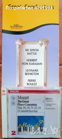 Емблематични записи класическа музика , снимка 2 - CD дискове - 53082342