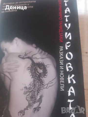 Японски разкази, снимка 1