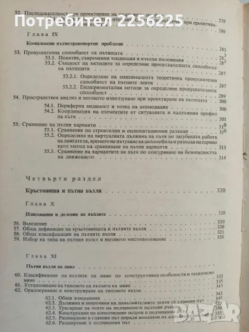Проектиране на автомобилни пътища, снимка 9 - Специализирана литература - 56374162