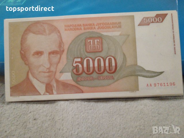 5000 динара 1993г.Югославия, снимка 1 - Нумизматика и бонистика - 44184319