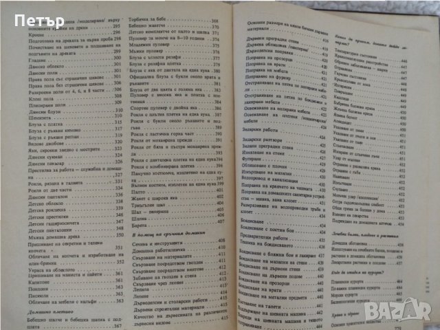 Книга -албум за всеки дом и всеки ден-1978г, снимка 4 - Енциклопедии, справочници - 35607398