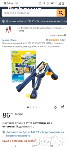 Клещи за огради Rapid FP216 23467900 VR16 с пълнител с голям капацитет, мека дръжка, снимка 2 - Клещи - 51458122