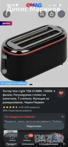 Гофретник и тостер - може и поотделно , снимка 10 - Гофретници - 55930675