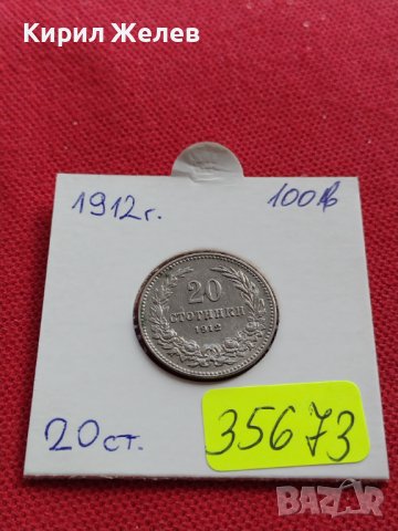 МОНЕТА 20 стотинки 1912г. СЪЕДИНЕНИЕТО ПРАВИ СИЛАТА КНЯЖЕСТВО БЪЛГАРИЯ 35673