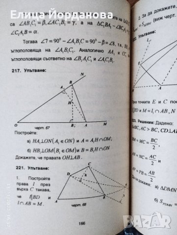 Три броя сборници по математика, снимка 6 - Учебници, учебни тетрадки - 38658012