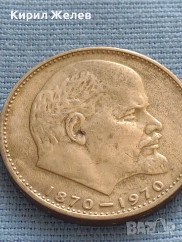 Юбилейна монета 1 рубла 1970г. СССР 100г. От рождението на В.Й.Ленин 31785, снимка 7 - Нумизматика и бонистика - 42669939