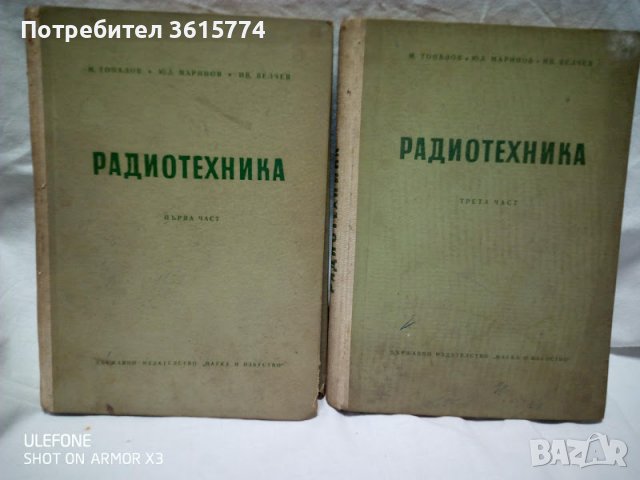 Редки книги по Радиотехника от 1958 г, снимка 1 - Специализирана литература - 39581769