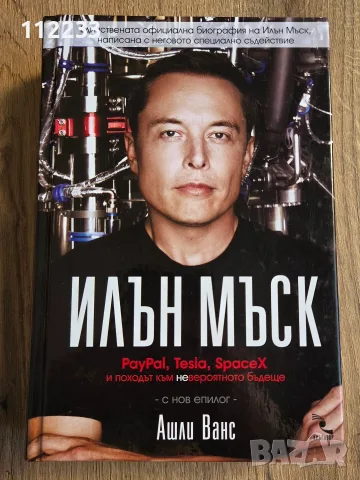 6 книги-Илън Мъск,Чарлс Буковски и др, снимка 10 - Художествена литература - 56058637